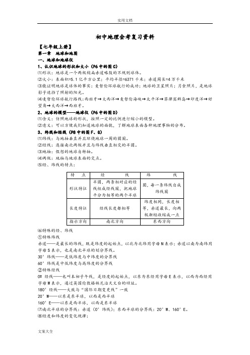 初中地理会考复习(中图版)
