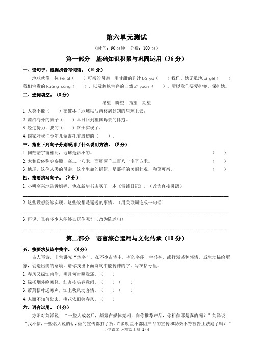 (北京市)部编版人教版语文六年级上册第六单元同步检测试题(附试卷答案)3