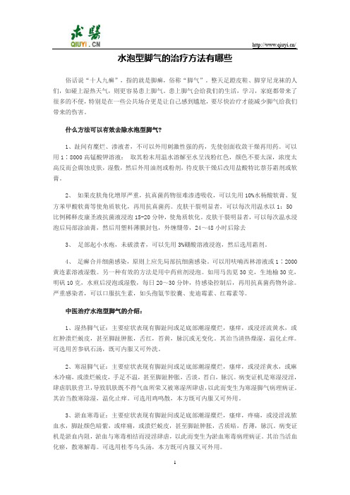 水泡型脚气的治疗方法有哪些