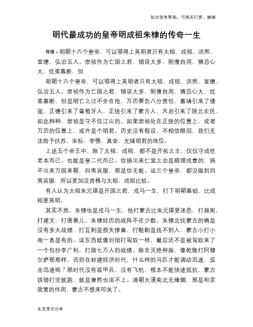 历史趣谈：明代最成功的皇帝明成祖朱棣的传奇一生