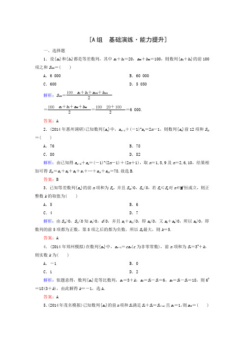 2015届高考数学(文)达标小测5-4数列求和Word版含答案
