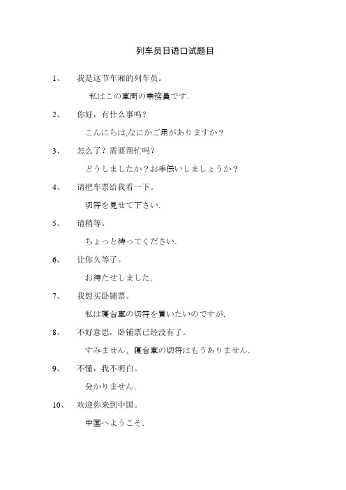 列车员日语考试题目