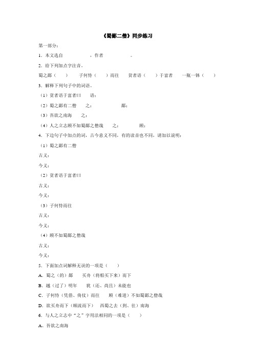 蜀鄙二僧测试题及答案