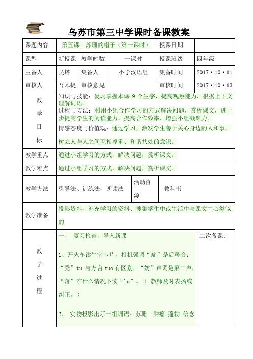 四年级第五课
