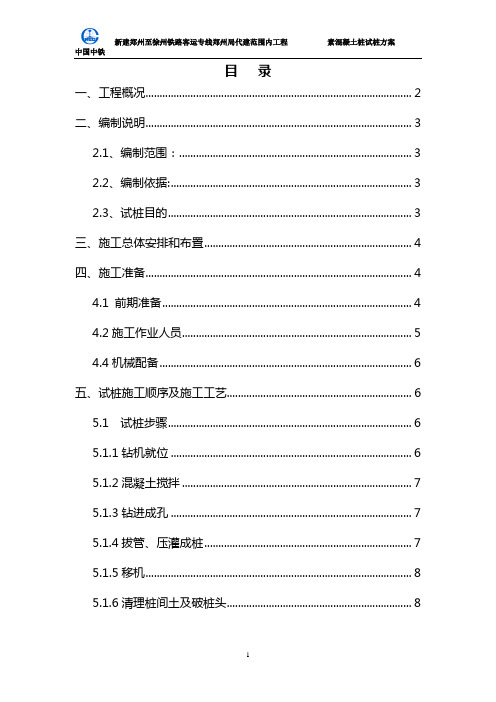 素混凝土桩试桩方案