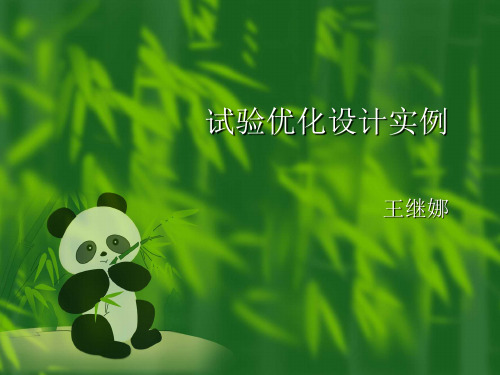 试验优化设计正交和0rigin实例