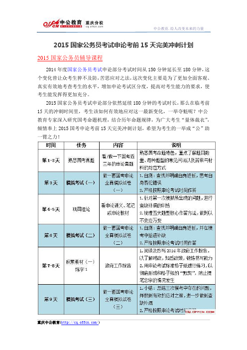 2015国家公务员考试申论考前15天完美冲刺计划