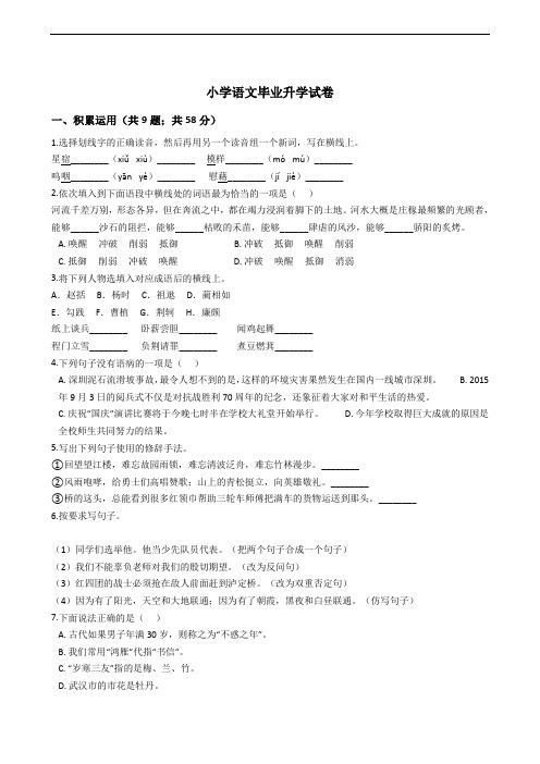 湖北省武汉市小学语文毕业升学试卷