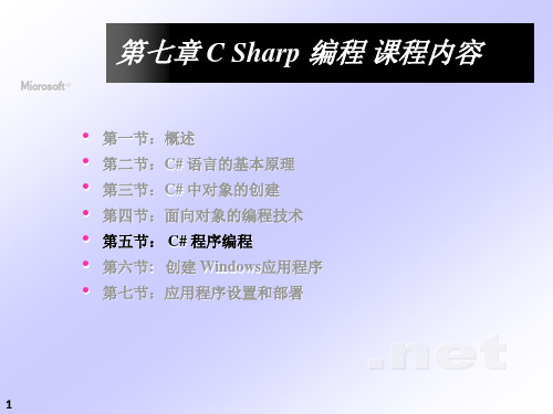 Csharp程序编程