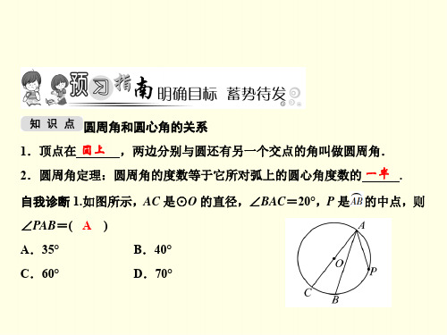 初三下数学课件(北师版)-圆周角和圆周角定理