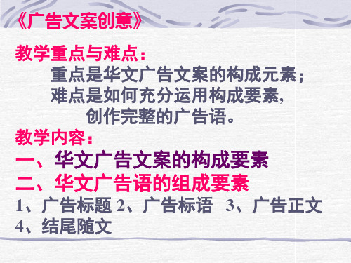 第五章 广告文案创意