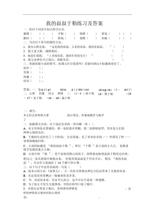 《我的叔叔于勒》配套练习题