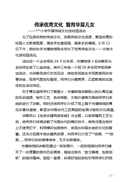 开展传统文化进校园活动简报 