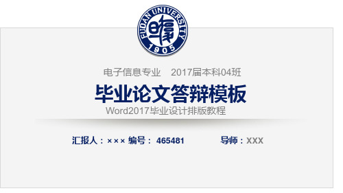 Word2017毕业设计排版教程