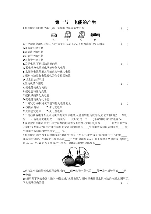 沪科版-物理-九年级下册第18章第1节电能的产生 同步检测