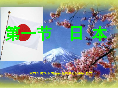 【百度参赛】第一节 日本教学课件