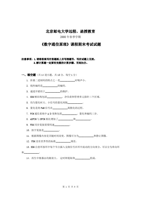 北京邮电大学远程