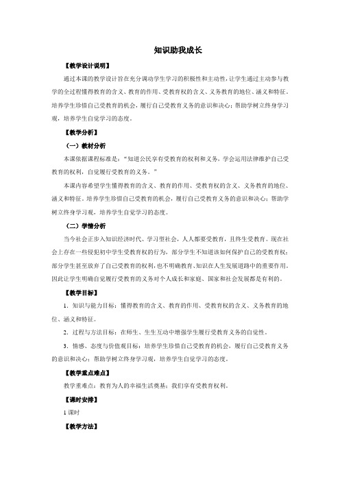 初中思想品德 第六课 知识助我成长 教案一