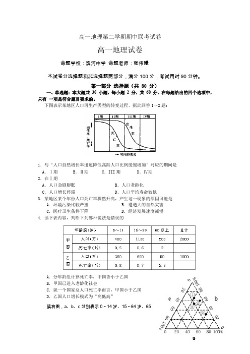 高一地理第二学期期中联考试卷