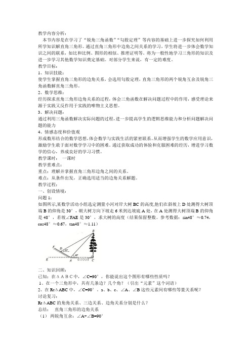 数学北师大版九年级下册解直角三角形应用