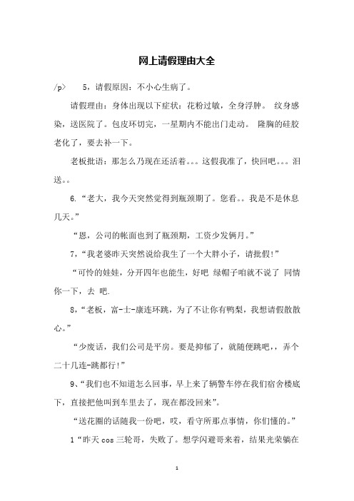 网上请假理由大全