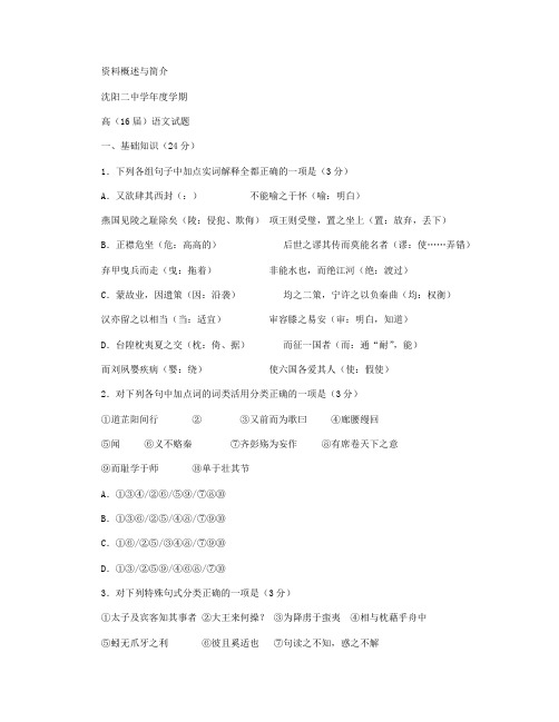 辽宁省沈阳二中2016届高三暑假验收考试 语文  Word版含答案