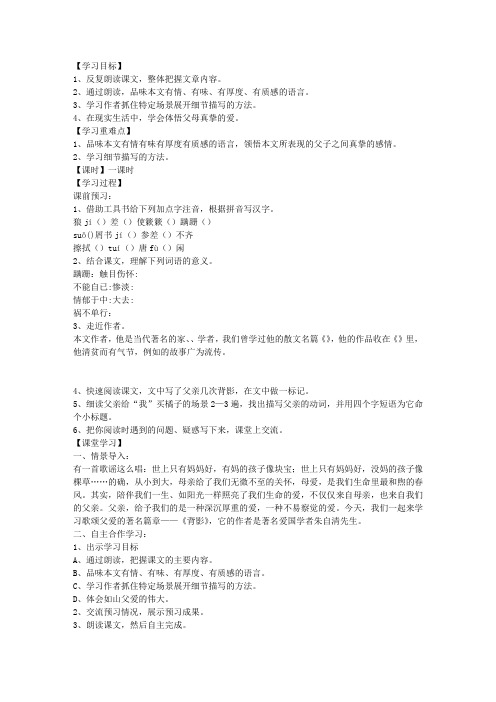 《背影》导学提纲