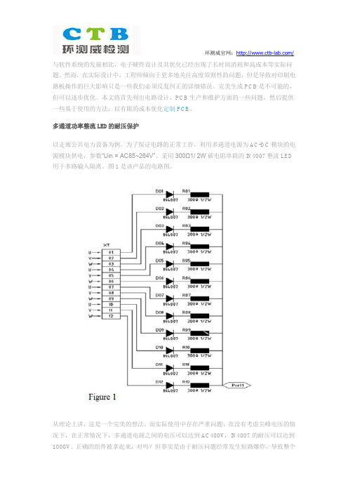 PCB设计过程中可能存在的问题及解决方案