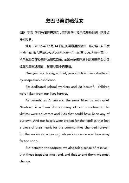 奥巴马演讲稿范文