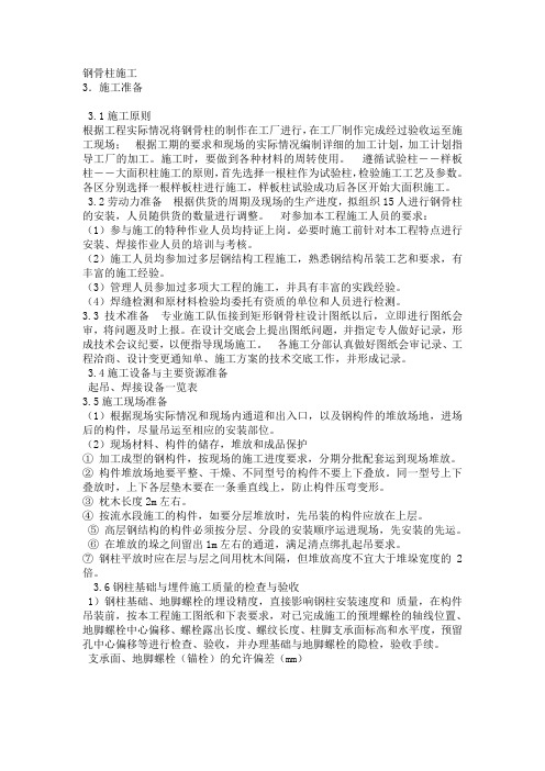 钢骨柱施工