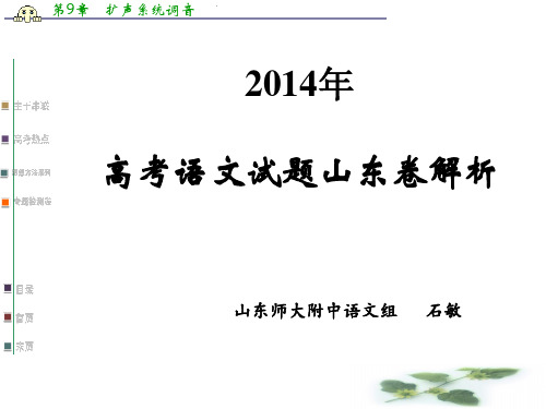 高考山东卷语文试题解析与点评(共47张PPT)