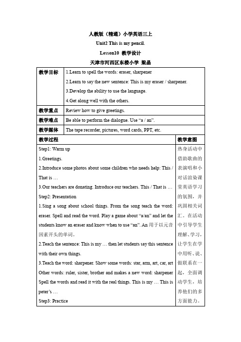 人教英语精通版三年级上册_Unit2_Lesson10_名师教案【天津河西】