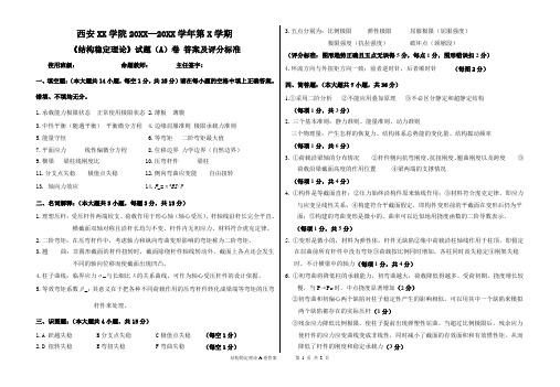 结构稳定理论试题答案A卷