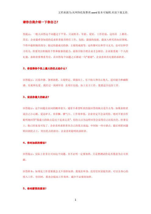 65条漂亮的面试答案