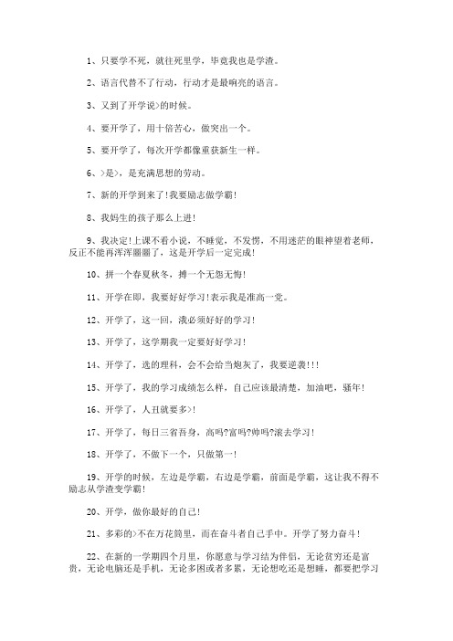 开学励志签名