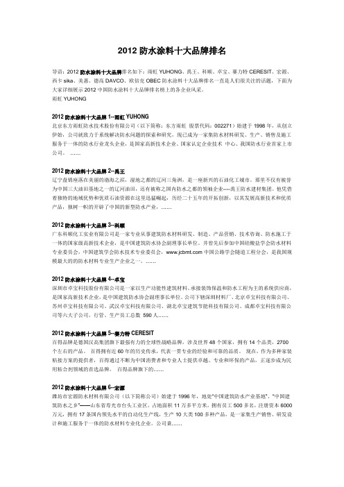 2012防水涂料十大品牌排名