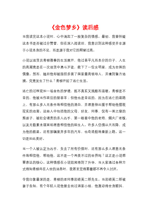 《金色梦乡》读后感