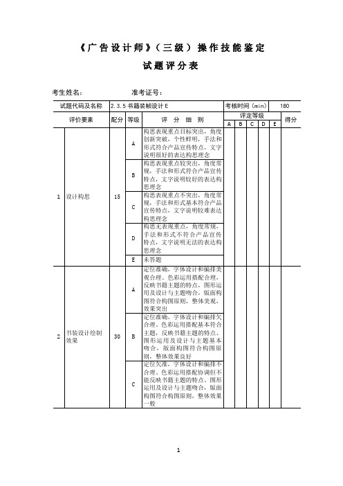 广告设计师_3级_操作技能鉴定2.3.5试题评分表