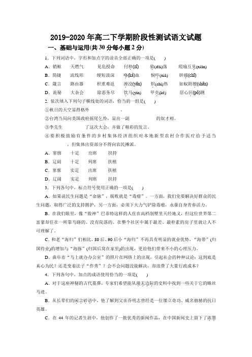 2019-2020年高二下学期阶段性测试语文试题