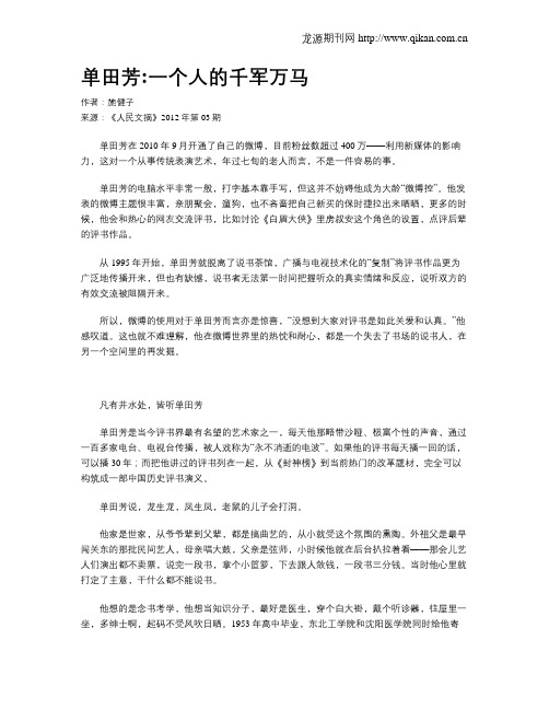 单田芳一个人的千军万马