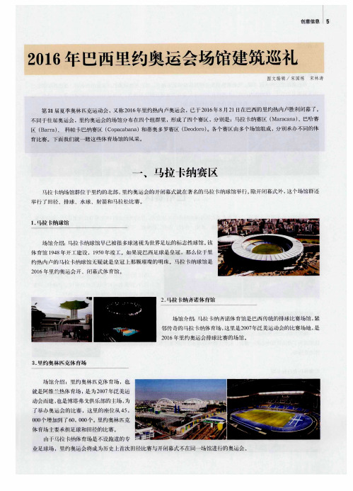 2016年巴西里约奥运会场馆建筑巡礼