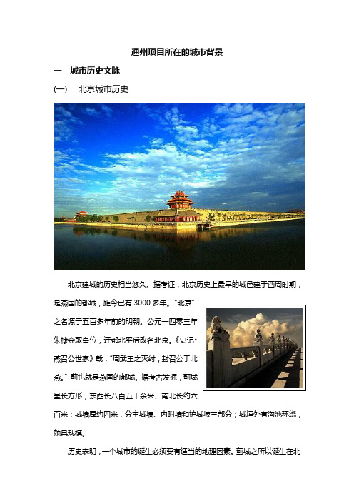 通州历史和人文概况