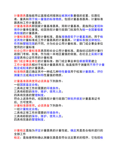 计量问答题