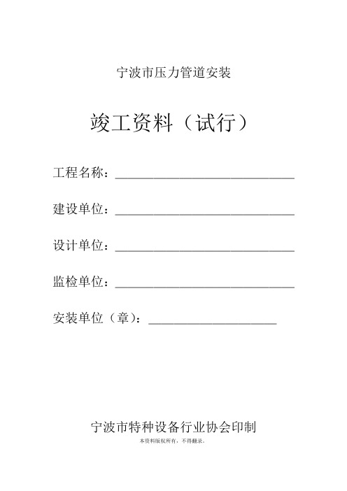 压力管道竣工资料格式