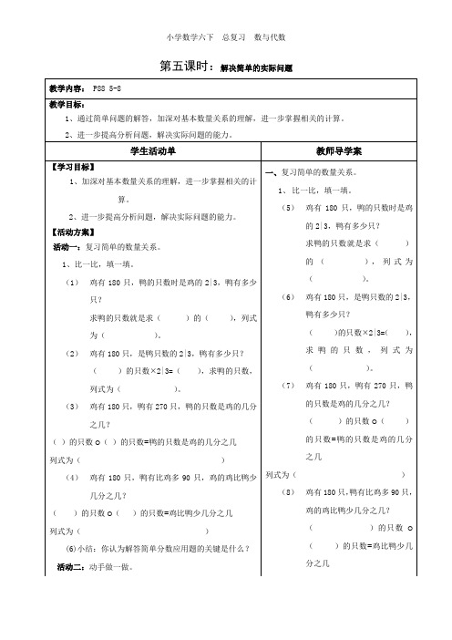 总复习数与代数教学预案5