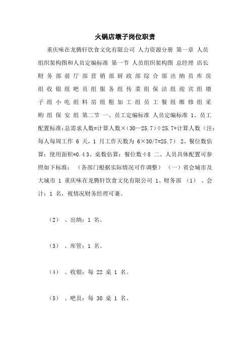 火锅店墩子岗位职责