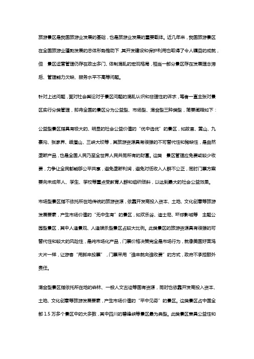 景区运营管理：构建“分类管理+三级公益”景区纵横管理模式 -巅峰智业