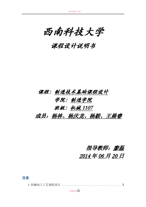 扇形板课程设计说明书