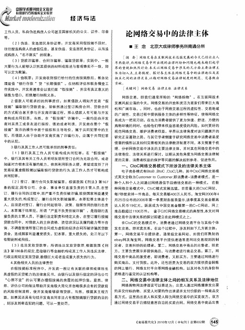 论网络交易中的法律主体