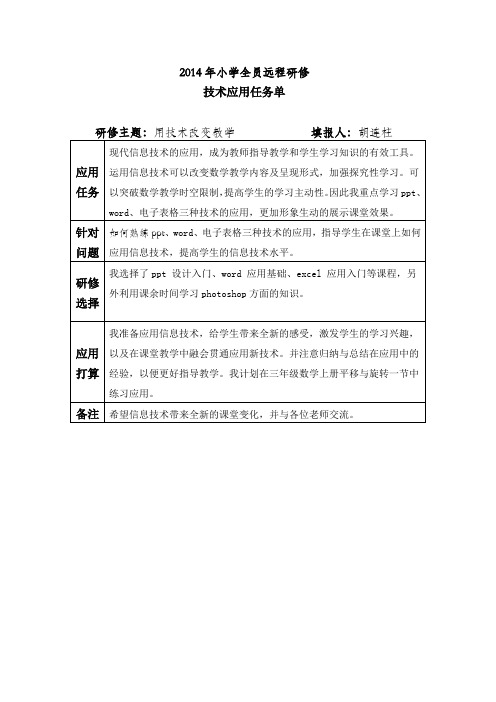 技术应用任务单